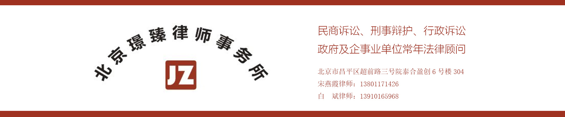 北京璟臻律師事務(wù)所