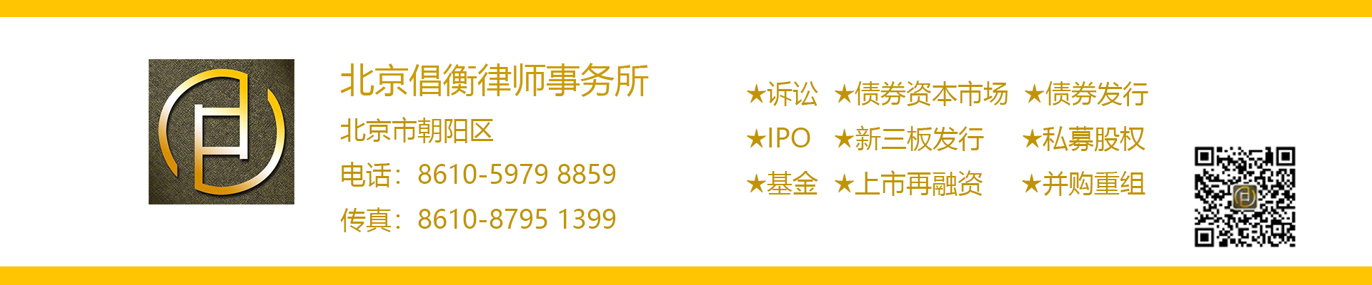 北京倡衡律師事務(wù)所