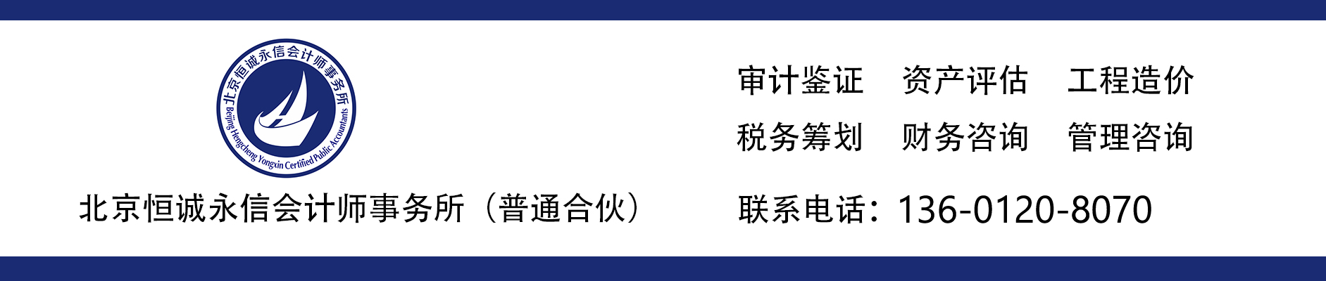 北京恒誠(chéng)永信會(huì)計(jì)師事務(wù)所